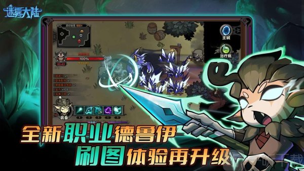 迷雾大陆哪个职业最厉害 迷雾大陆职业选择推荐