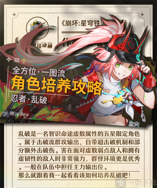 崩坏星穹铁道2.6乱破攻略 2.6乱破角色一图流攻略