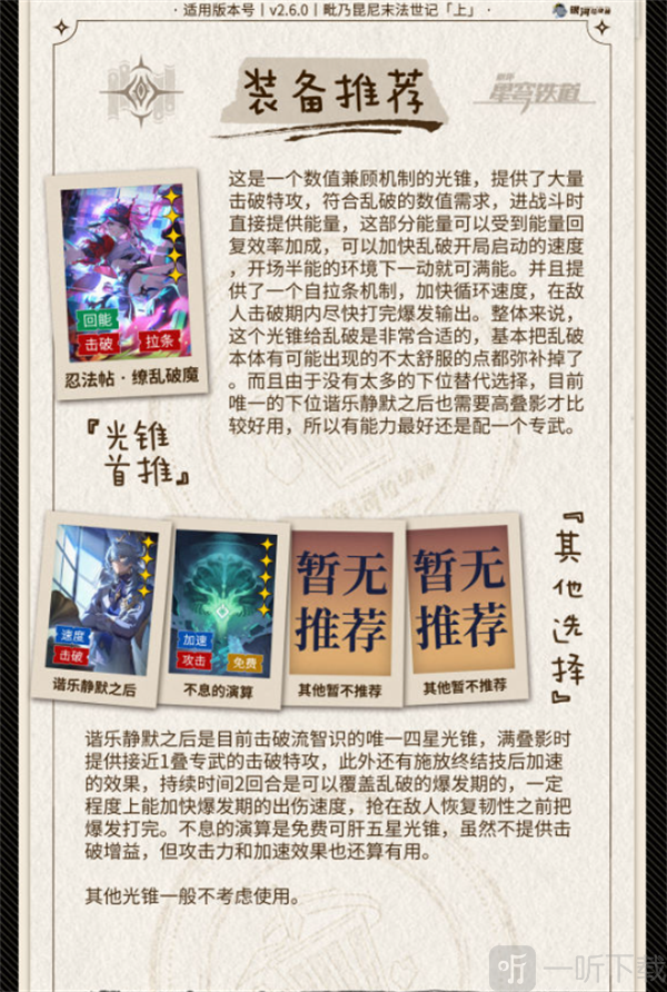 崩坏星穹铁道2.6乱破攻略 2.6乱破角色一图流攻略