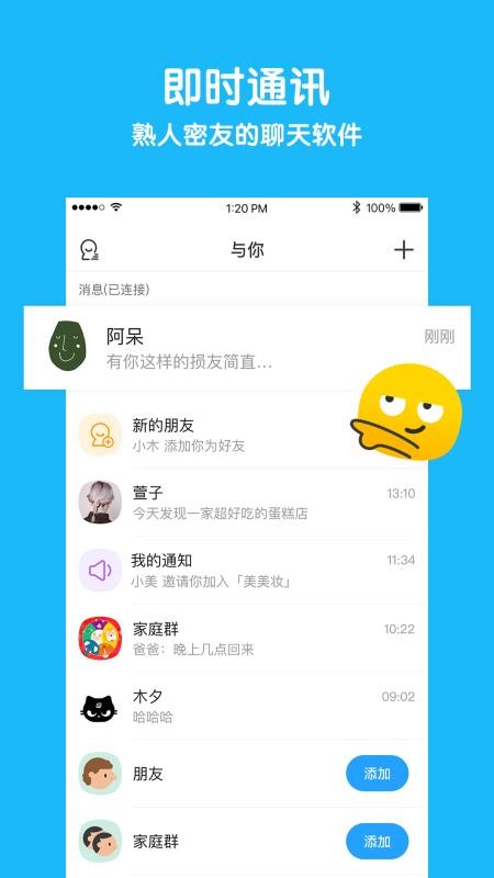 与你聊天