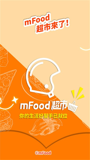 mFood安卓版