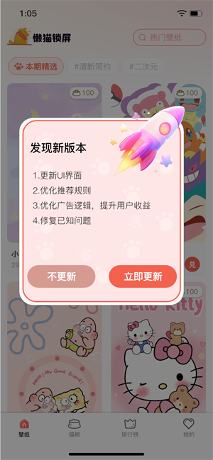懒猫锁屏