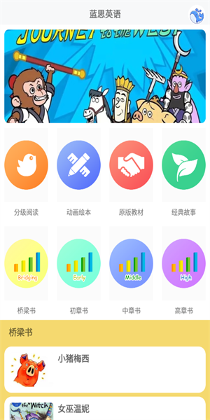 蓝思英语安卓版