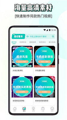 素材神器最新版