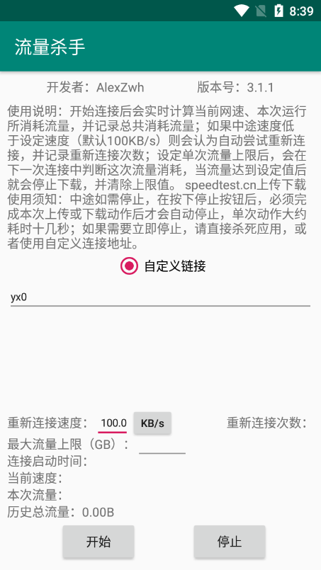 流量杀手安卓版