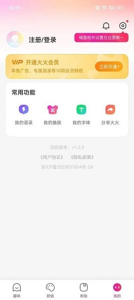 火火键盘最新版本