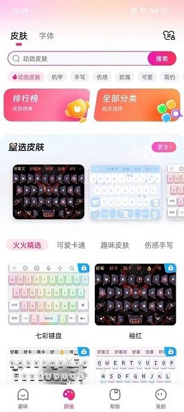 火火键盘最新版本