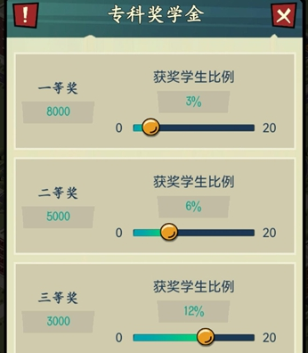 模拟经营我的大学折相思