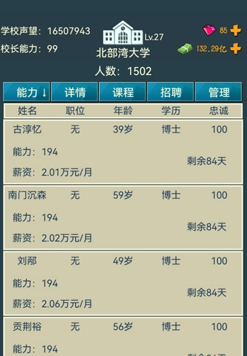 模拟经营我的大学折相思