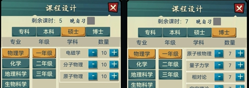 模拟经营我的大学折相思