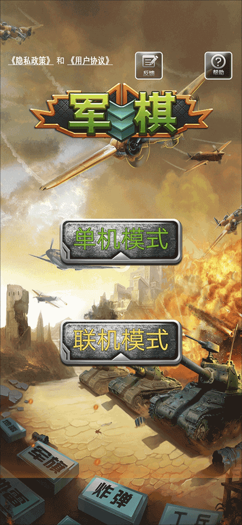 军棋游戏