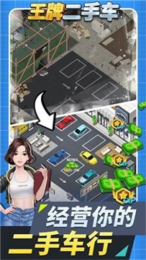 王牌二手车内置MOD