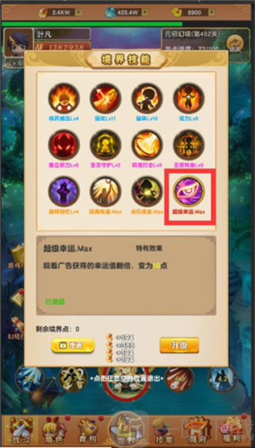 我的修真世界内置菜单