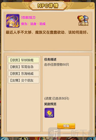 我的修真世界内置菜单