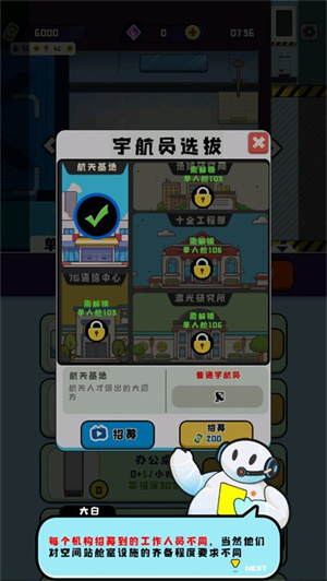 空间站模拟器手机版