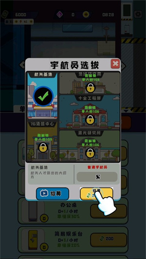 空间站模拟器手机版