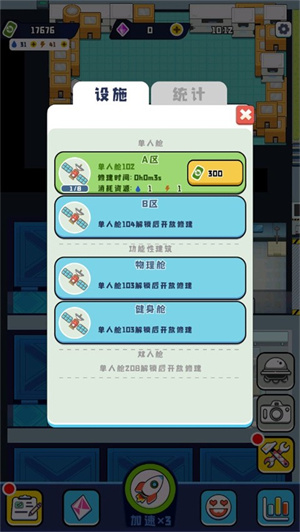 空间站模拟器手机版