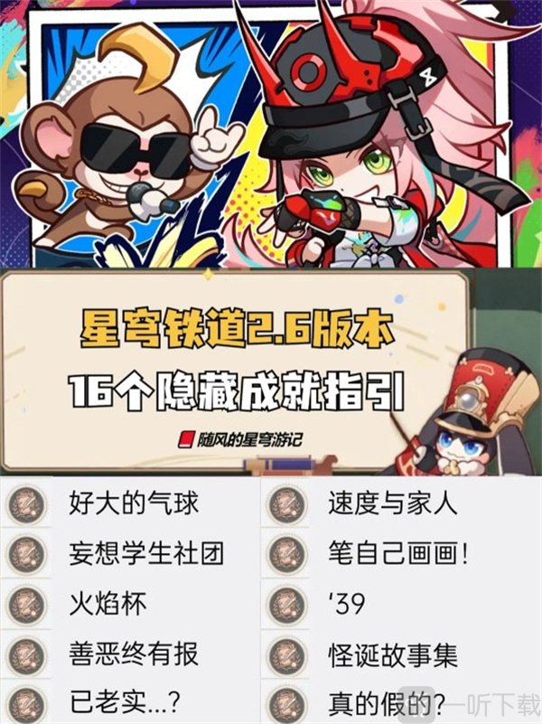 崩铁2.6版本新增成就汇总 崩坏星穹铁道2.6版本新增成就攻略
