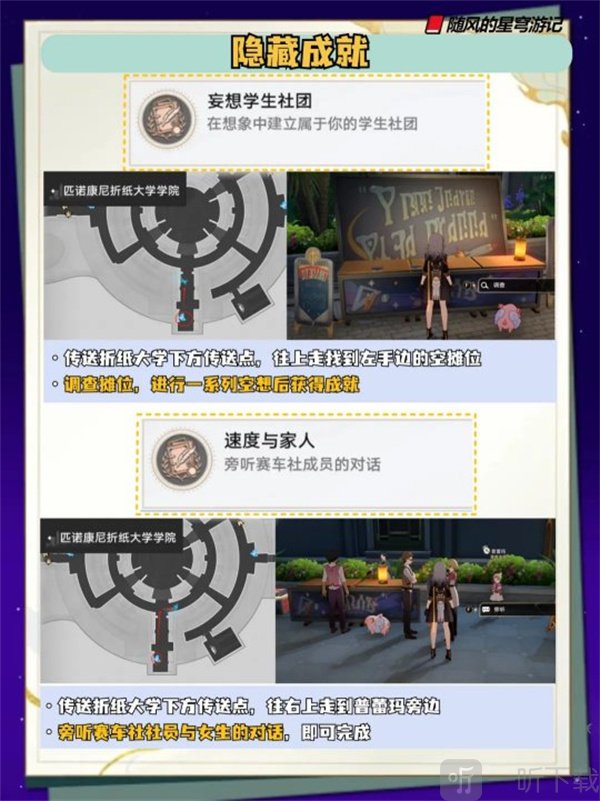 崩铁2.6版本新增成就汇总 崩坏星穹铁道2.6版本新增成就攻略