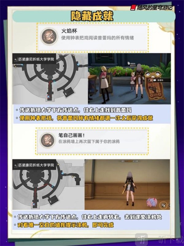 崩铁2.6版本新增成就汇总 崩坏星穹铁道2.6版本新增成就攻略
