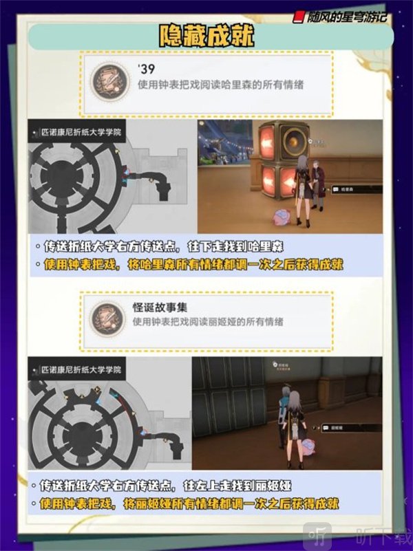 崩铁2.6版本新增成就汇总 崩坏星穹铁道2.6版本新增成就攻略
