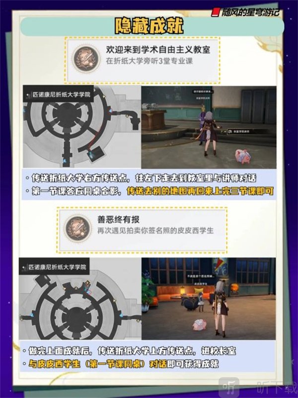 崩铁2.6版本新增成就汇总 崩坏星穹铁道2.6版本新增成就攻略