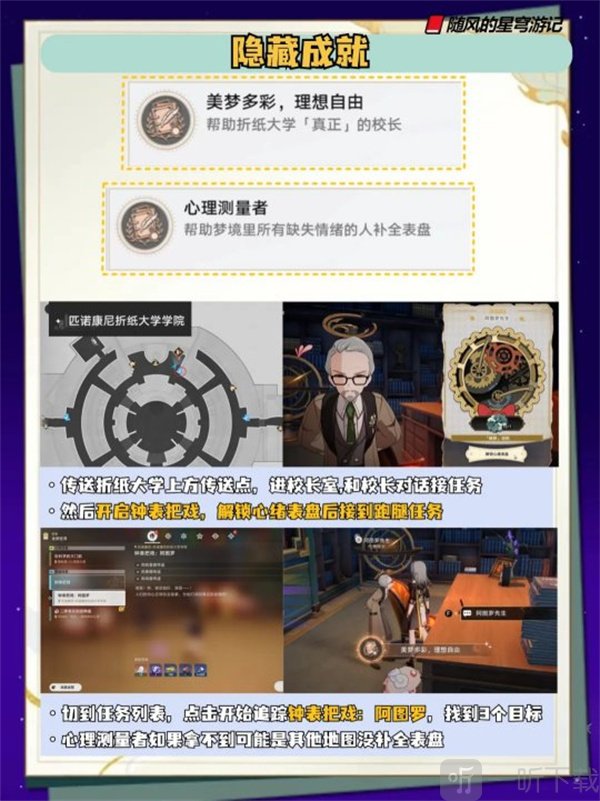 崩铁2.6版本新增成就汇总 崩坏星穹铁道2.6版本新增成就攻略