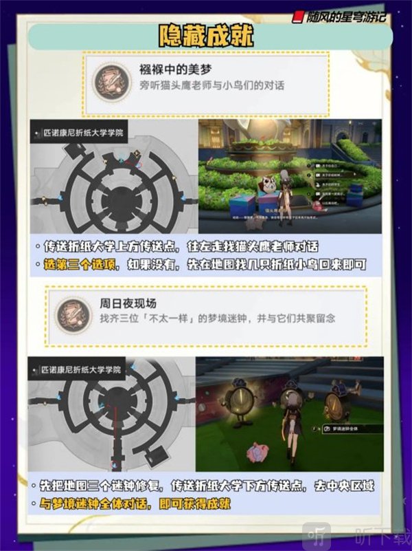 崩铁2.6版本新增成就汇总 崩坏星穹铁道2.6版本新增成就攻略