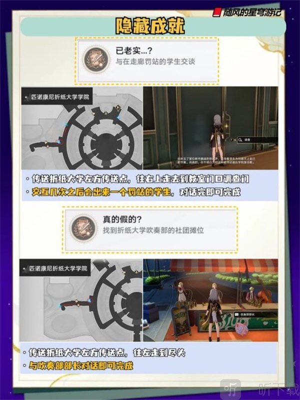 崩铁2.6版本新增成就汇总 崩坏星穹铁道2.6版本新增成就攻略