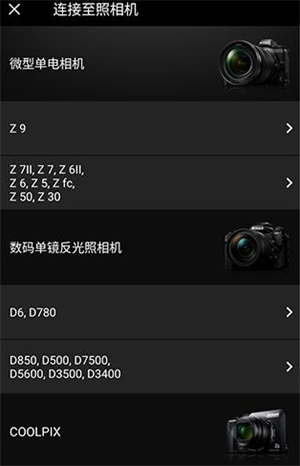 尼康snapbridge
