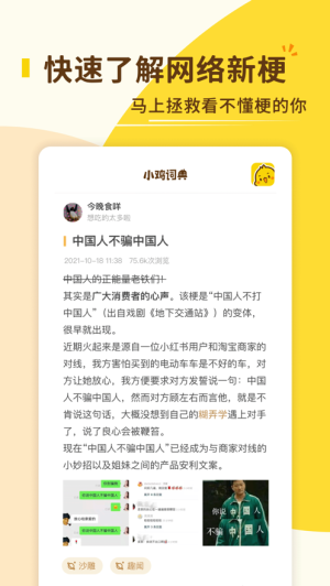 小鸡词典安卓版