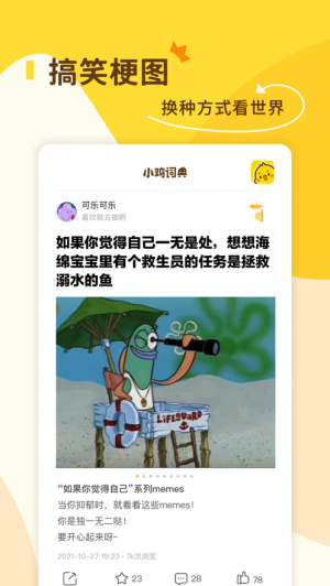 小鸡词典安卓版