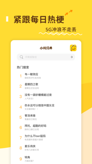 小鸡词典安卓版