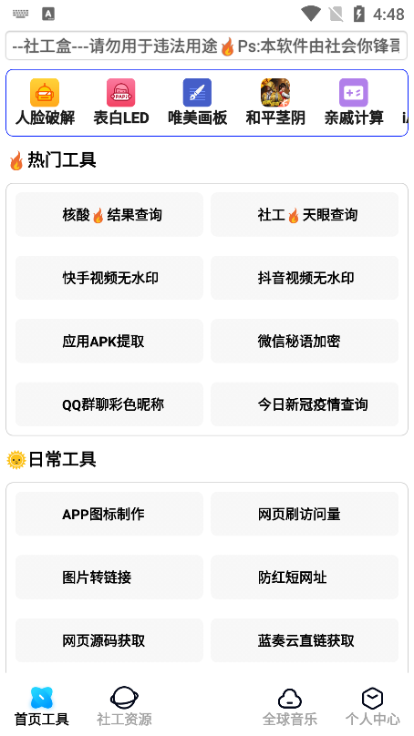 社工盒