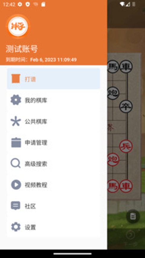 象棋助手免费版