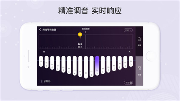 卡林巴拇指琴调音器最新版