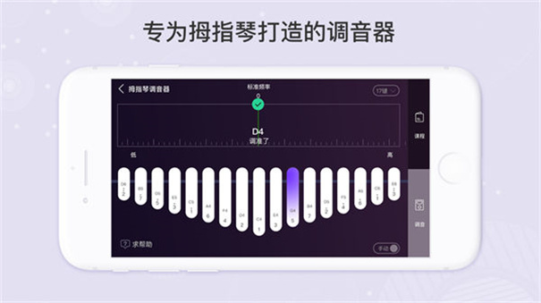 卡林巴拇指琴调音器最新版