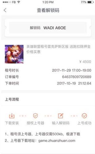 转转手游上号器