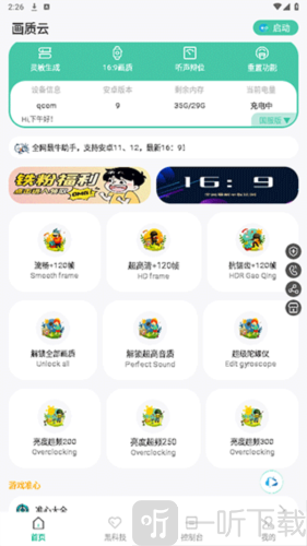 huazytop画质助手