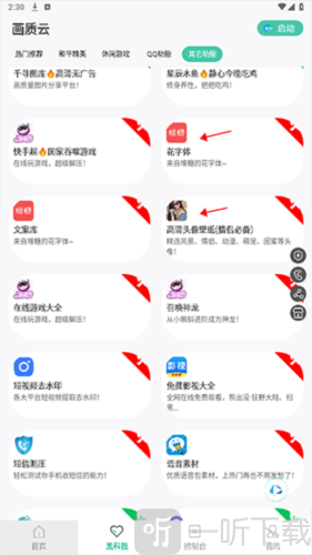 huazytop画质助手