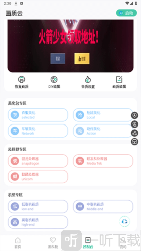 huazytop画质助手