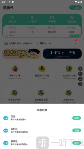 huazytop画质助手