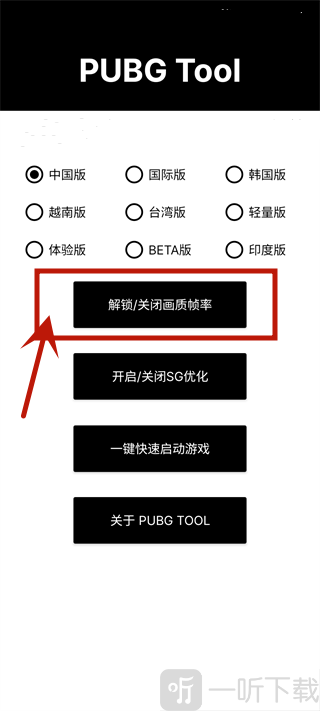全机型吃鸡帧率修改器
