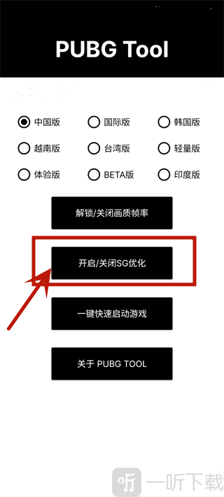 全机型吃鸡帧率修改器