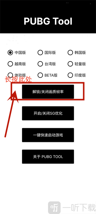 全机型吃鸡帧率修改器