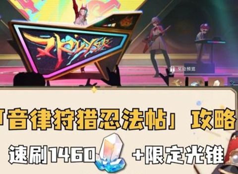 崩铁音律狩猎忍法帖活动怎么玩 崩铁音律狩猎忍法帖活动攻略