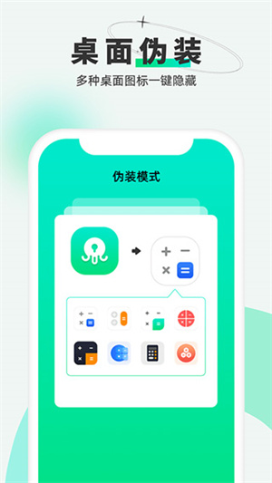 章鱼隐藏安卓版