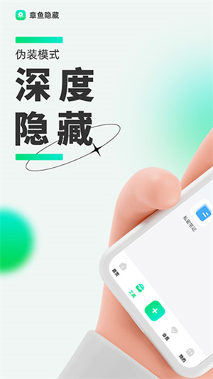 章鱼隐藏安卓版