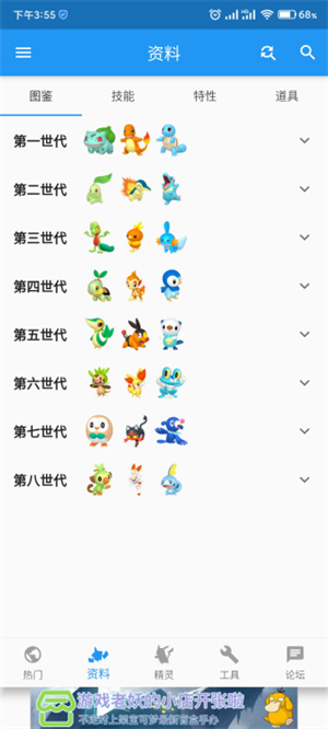 口袋对战宝典安卓版