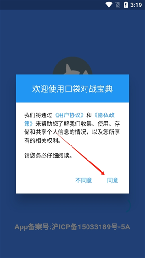 口袋对战宝典安卓版